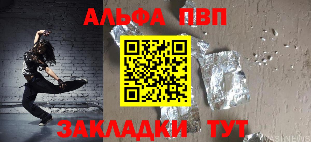 А ПВП VHQ  Вход с VPN  Кыштым  APVP Crystall 