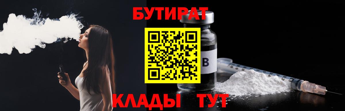 Бутират буратино Кыштым
