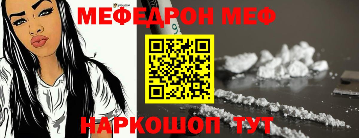 Мефедрон мука Кыштым