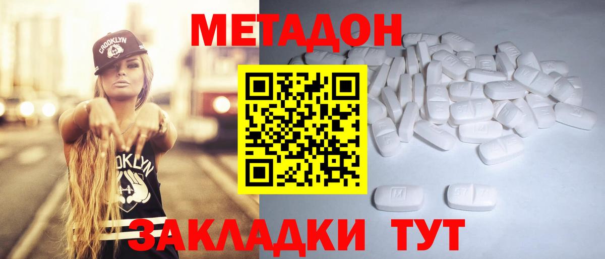 МЕТАДОН кристалл  МЕТАДОН VHQ  Вход с VPN  Кыштым 