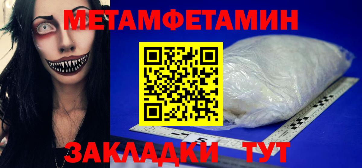 Кыштым  МЕТАМФЕТАМИН  Вход с VPN  Первитин пудра 