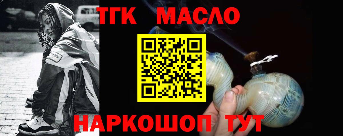 ТГК гашишное масло Кыштым